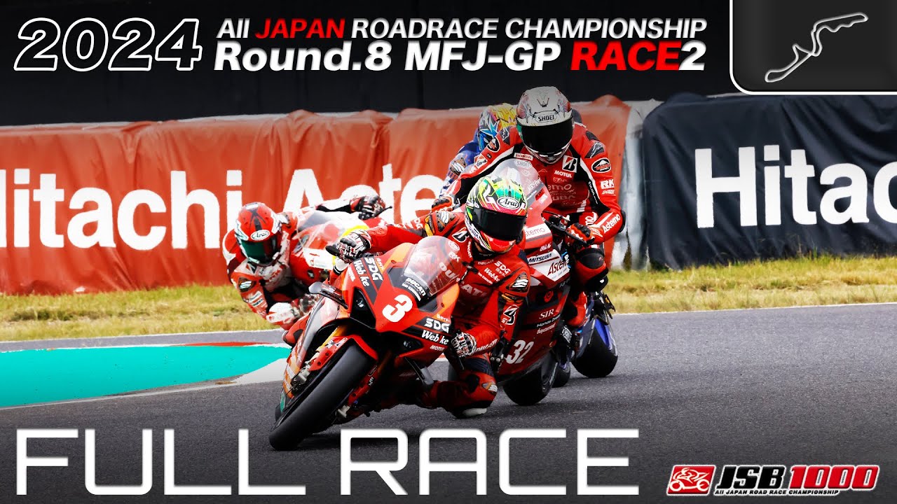 フルレース | 2024年 全日本ロードレース選手権 第８戦 MFJ-GP 鈴鹿サーキット JSB1000 Race2