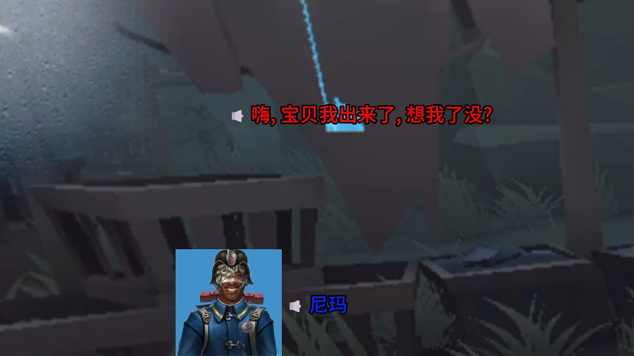 救命, 谁懂跛脚🐏出现那一刻的救赎感