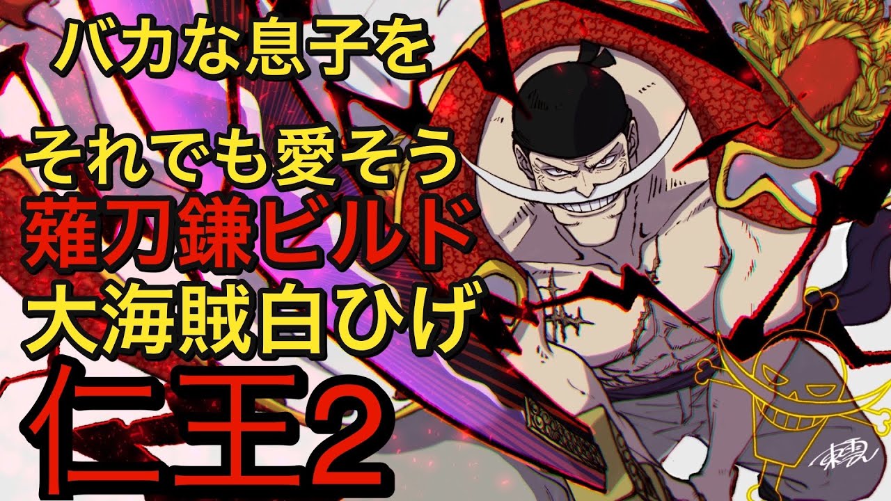 仁王２✨超激高火力薙刀鎌(白ひげVer.)☆彡他武器オールマイティ武技特化ビルド※説明欄及び前回超絶火力動画説明欄参照