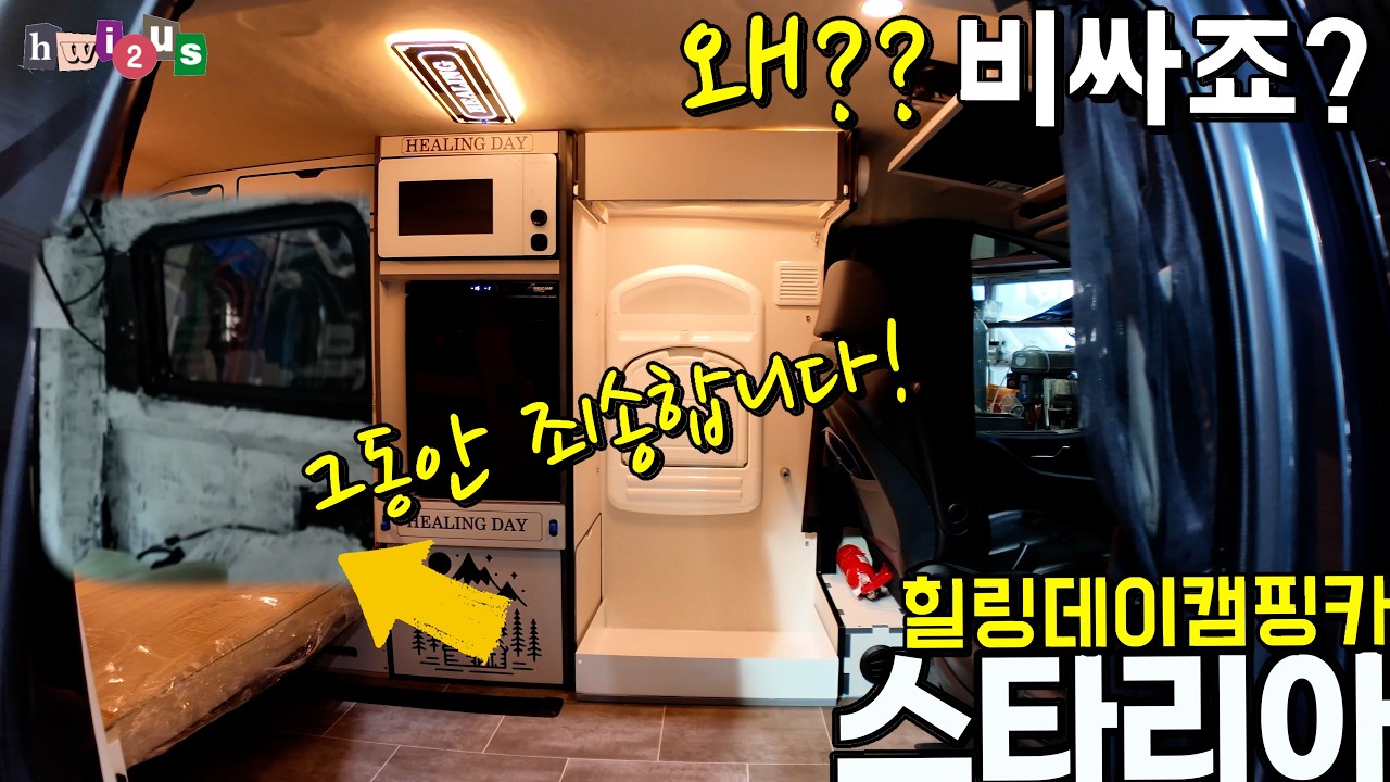 스타리아 왜 이렇게 비싼줄 아십니까? 그 작은차에 해봤자 거서 거기지~ 마감 논란부터 응대 불만까지 다 물어봤습니다!