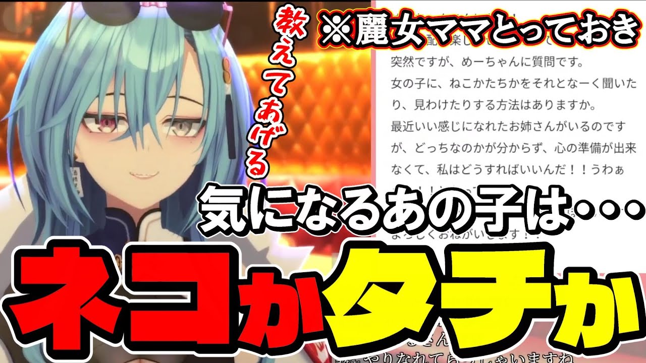 【あおぎり高校切り抜き】麗女ママ恋愛相談室！気になるあの子がネコかタチかを判別する方法！【春雨麗女】