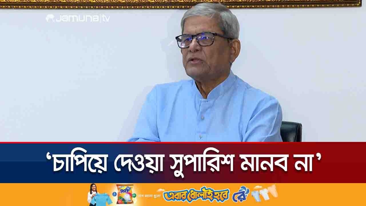 ‘চলতি বছরেই বিএনপি'র কাউন্সিল ও স্থানীয় সরকার নির্বাচন হবে’ | Mirza Fakhrul | Jamuna TV