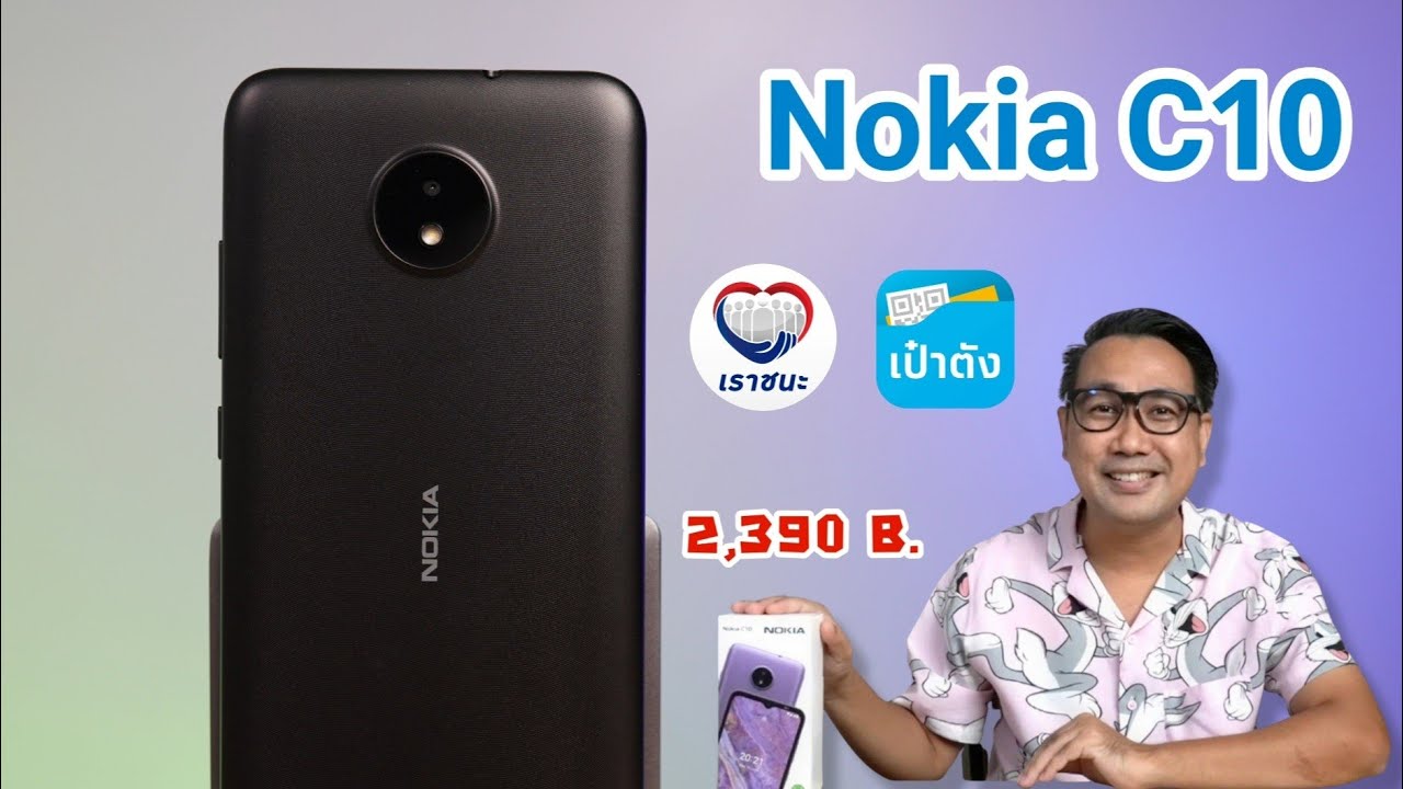 รีวิว Nokia C10 สมาร์ทโฟน ราคาประหยัด รองรับแอปธนาคาร