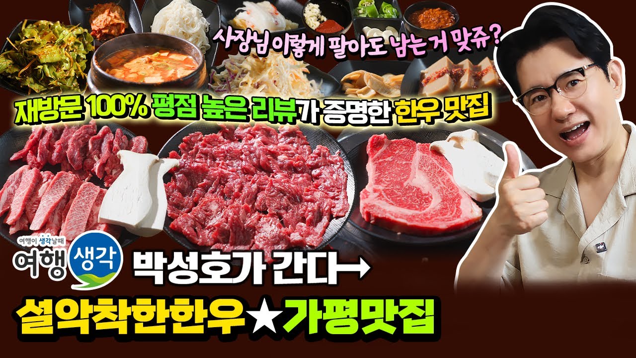 [#가평맛집] 재방문율 높은 #가평현지인맛집 양떼목장, 쁘띠프랑스, 이탈리아마을 가평여행 필먹 코스 #가평가볼만한곳 ‘설악착한한우’
