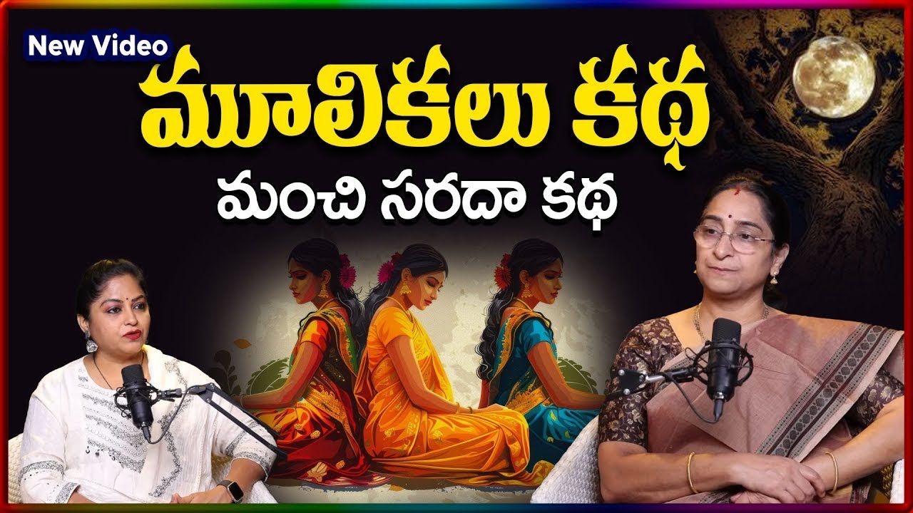 Ramaa Raavi NEW FULL STORIES | BED TIME STORIES TELUG 2026 | Ramaa Raavi New Full Stories | SumanTV