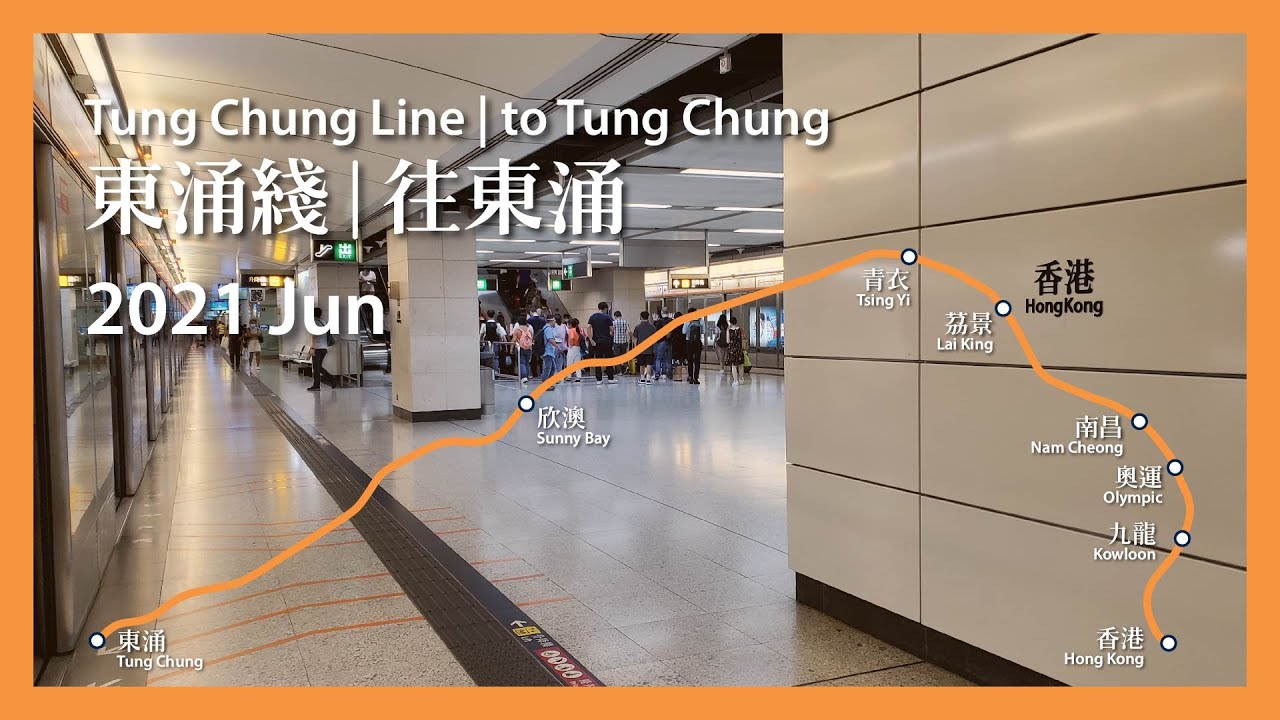 MTR 港鐵 | 東涌綫 Tung Chung Line：香港往東涌 Hong Kong to Tung Chung (6/25/21)