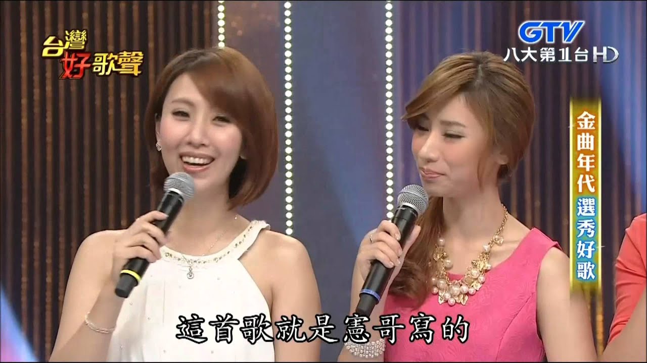2015.10.31 台灣好歌聲【金曲年代選秀好歌】受傷的心
