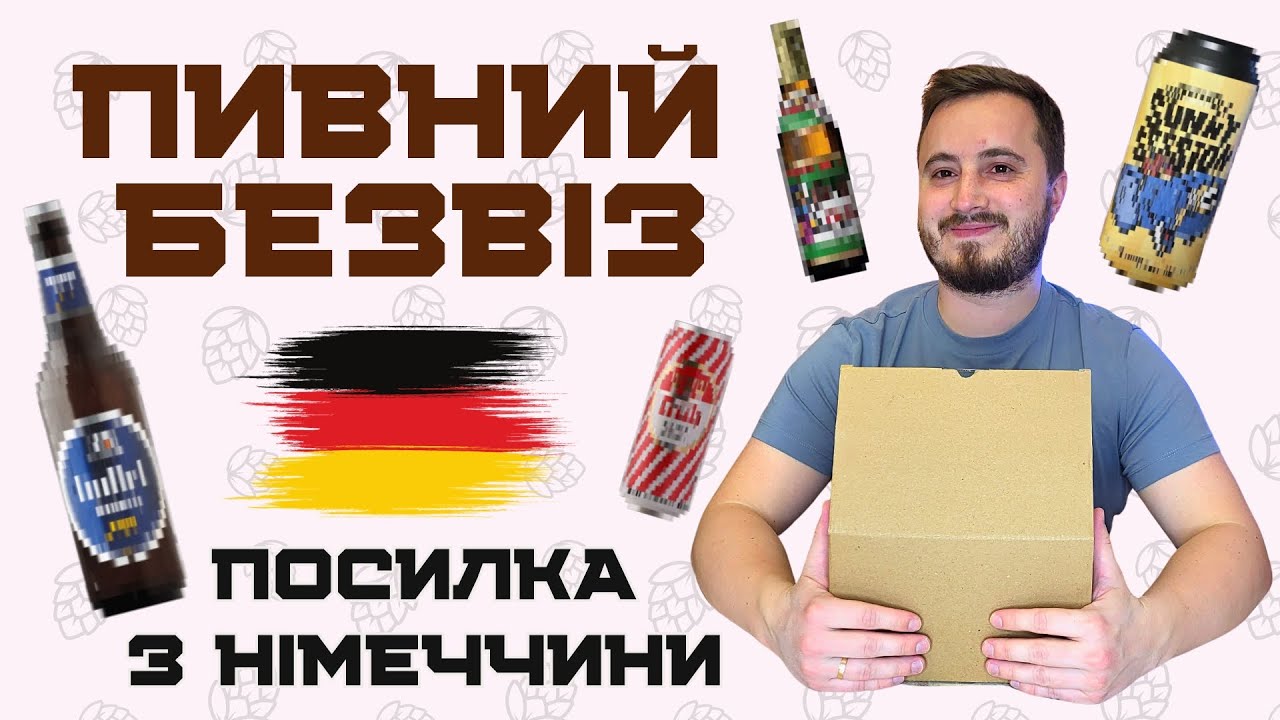 ПЕРЕДАЧКА з НІМЕЧЧИНИ: що таке кельш та як його пити? | німецьке конкурент чеському? | всратий крафт