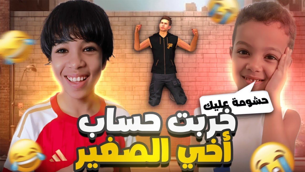 إنتقمت من أخي بعد فوز عليا 🤬😭 خربت له حسابه 😈 !!
