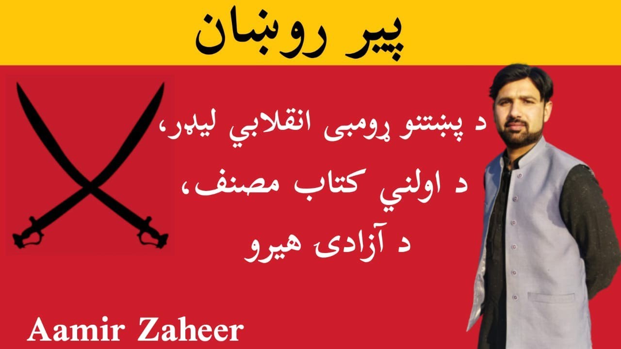 Pir Rokhan/Bayazid Ansari, Roshnai Movement
