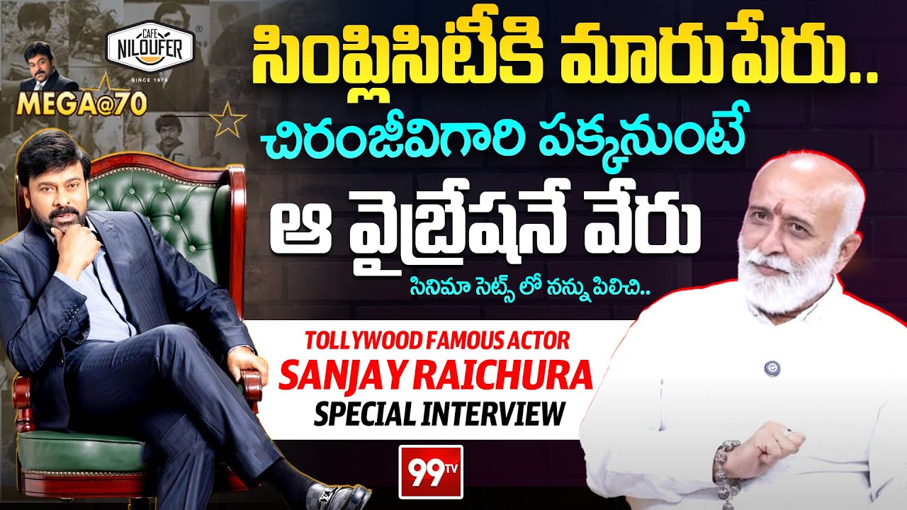 Actor Sanjay Raichura Special Interview about Megastar Chiranjeevi | Mega@70 | 99TV Telugu