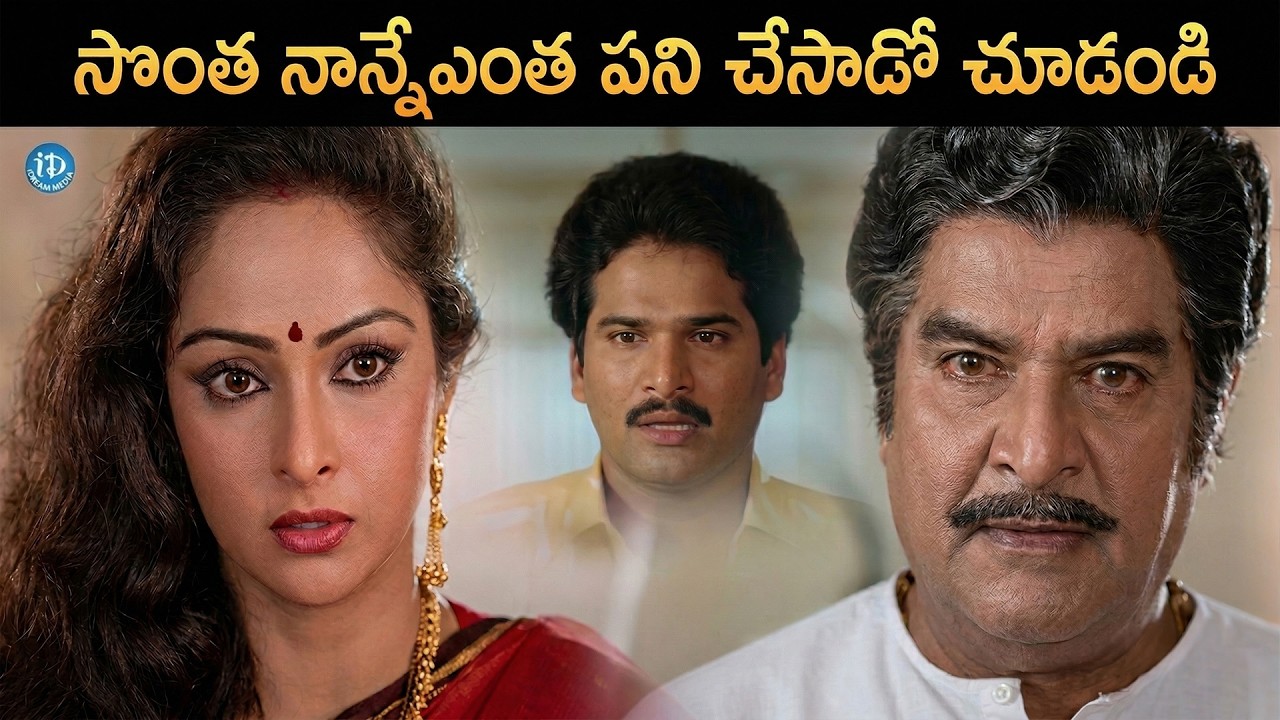 Kaikala Satyanarayana and Rajendra Prasad, Rajani Superhit Telugu Comedy Movie | iDream