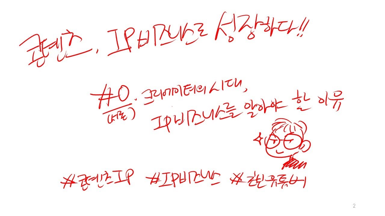 크리에이터의 시대, IP비즈니스를 알아야 할 이유 (콘텐츠, IP비즈니스로 성장하다: #0 들어가며)