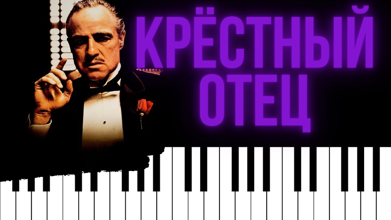 Мелодия из к/ф 
