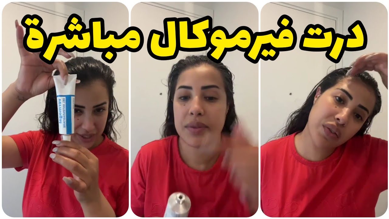 سكينة كلامور:درت فيرموكال مباشرة باش تشوفو  والناس لي كتݣول كنكذب !! راه شركة فيرموكال ما كتخلصنيش