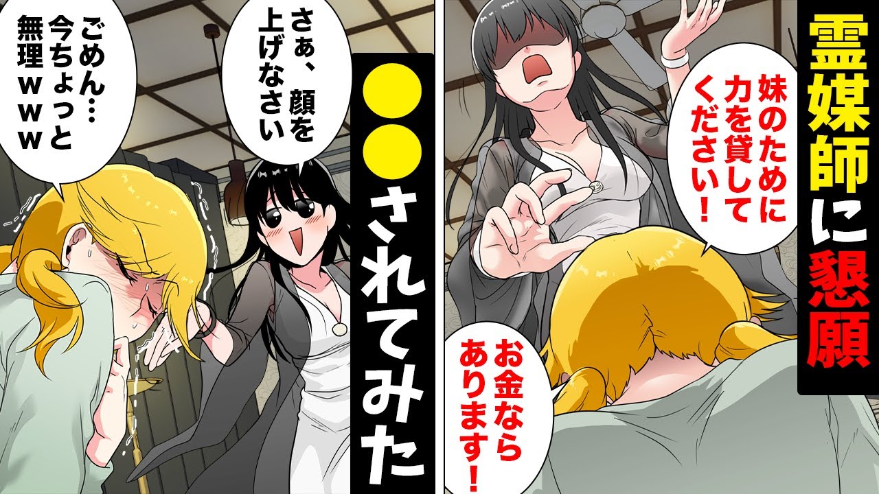 【漫画】洗脳された妹をインチキ霊媒師から助けるために一芝居打った結果ｗｗｗｗｗ