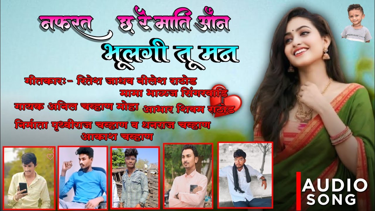 #नफरत छरे माती वोन बंजारा सॉन्ग#Nafrat Chare mati von banjara song  By Anil Chavhan Banjara Song