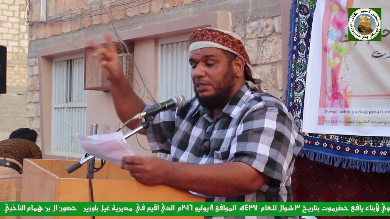 العواد السنوي لقبائل يافع ساحل حضرموت 1437 هـــ