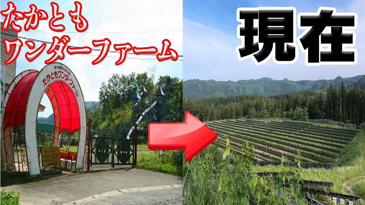 「たかともワンダーファーム」は今どうなっているのか！？【宮城県】