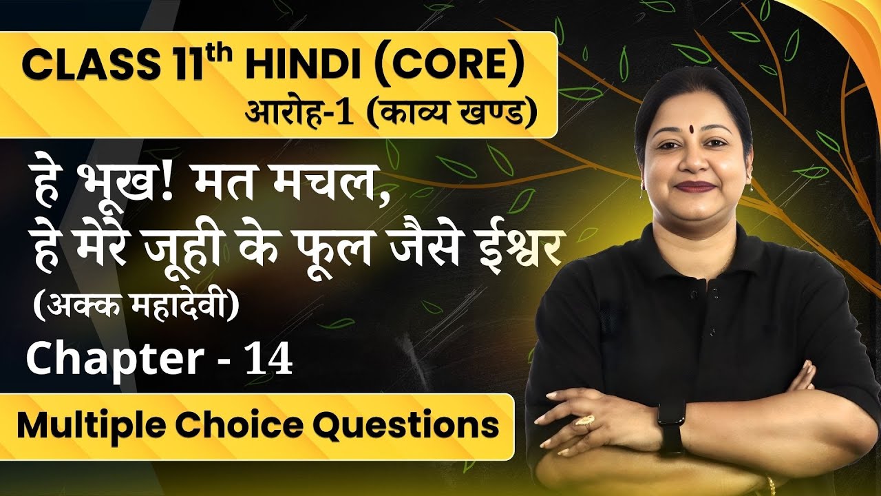 He Bhukh Mat Machal, He Mere Juhi Ke Phool Jaise Ishwar MCQs Class11 Hindi Aaroh-1Ch-14 CBSE 2025-26