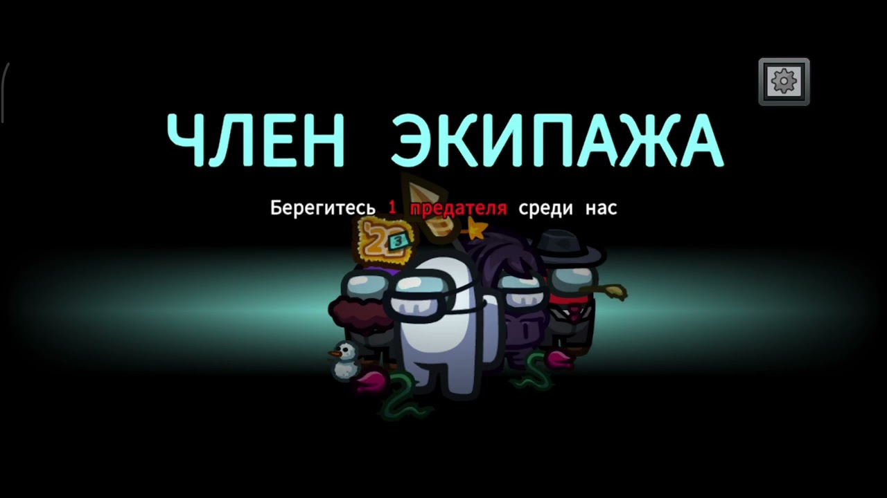 Постоянно инженер в among us