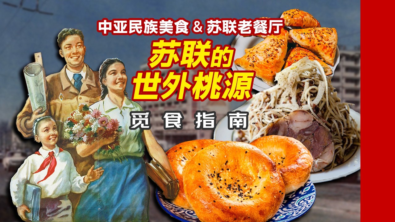 苏联的世外桃源｜乌兹别克&middot;塔什干苏联旧味觅食指南