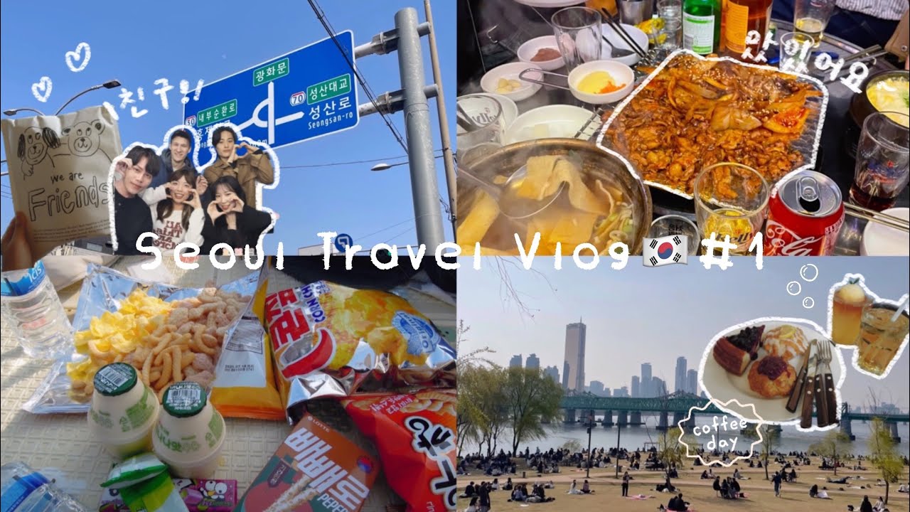 Seoul Vlog#1🇰🇷| 跟著韓國朋友玩首爾5天4夜、鷺得島野餐🧺、江南夜生活🪩🎤、廣藏市場🐙、弘大商圈文創小天地🛍️、韓式美食吃不停🌶️、絕美咖啡廳Cafe Layered ☕️#vlog