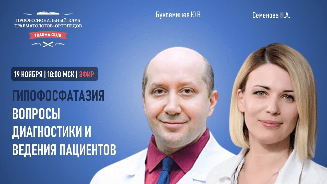 Гипофосфатазия: вопросы диагностики и ведения пациентов