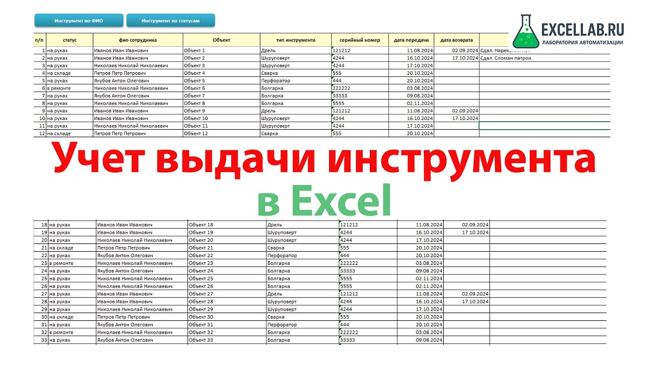 Учет выдачи инструментов в Excel — готовая программа для склада
