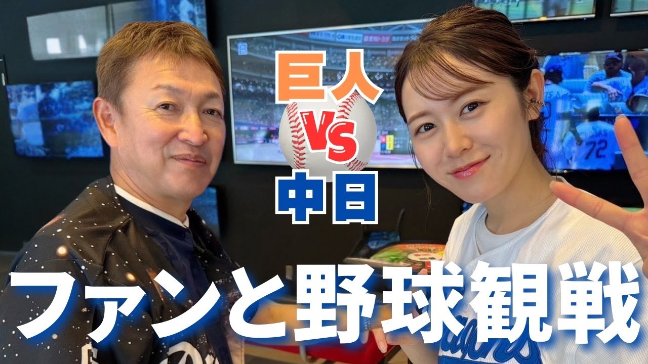 【衝撃】企画失敗！ファンと野球観戦、集まったのは何人検証！企画倒れてもストックないの！何人集まったかは気にせず視聴！