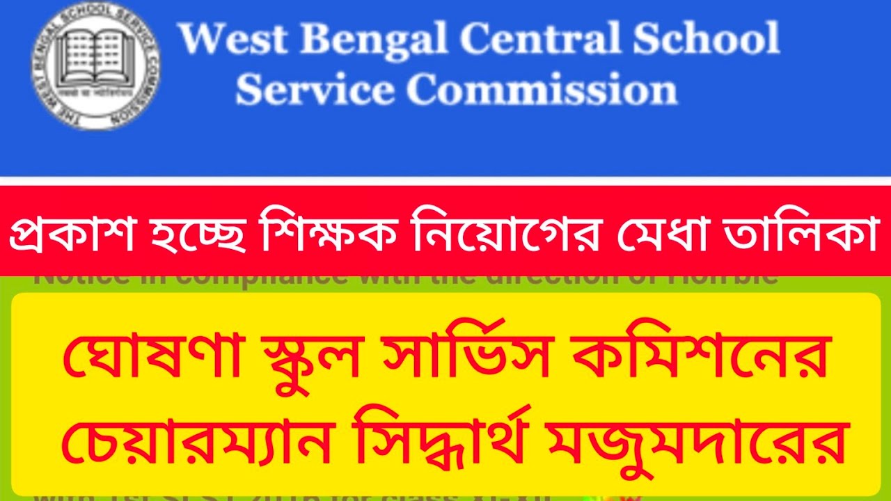 WB Upper primary merit list published update//Wb Upper primary news//Upper primary waiting list news