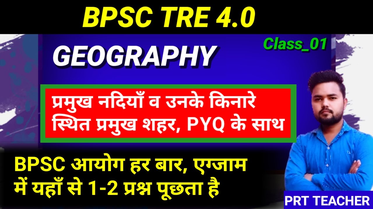 BPSC TRE 4.0 प्रमुख नदियाँ #bpsc #bpsctre4