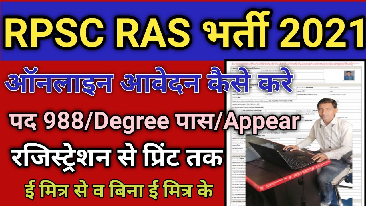Rpsc ras 2021online form kaise bhare/rpsc ras 2021apply online/how to apply rpsc ras 2021/ Ras 2021