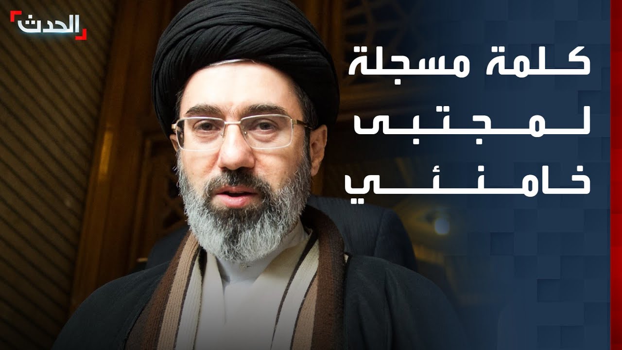 كلمة مسجلة للمرشد الإيراني مجتبى خامنئي