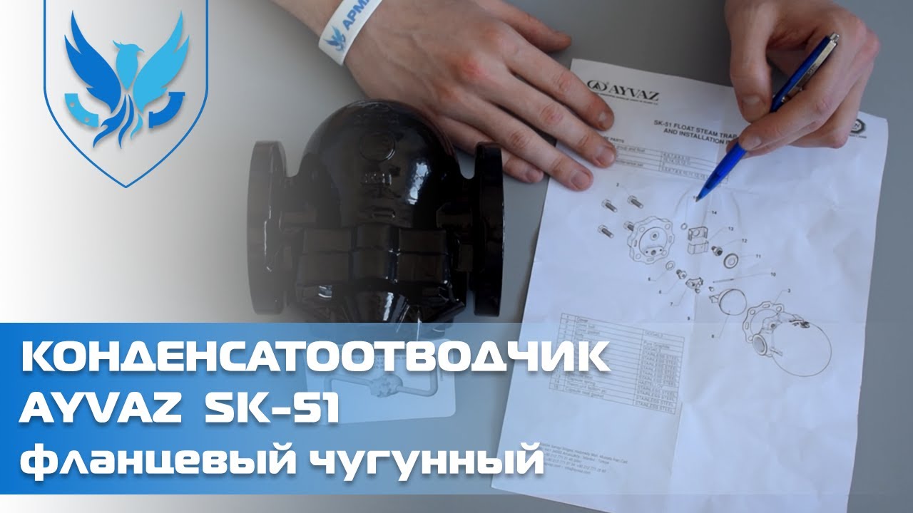 ⛲️🔴 Конденсатоотводчик поплавковый фланцевый Ayvaz SK-51 🎥 | АРМАШОП