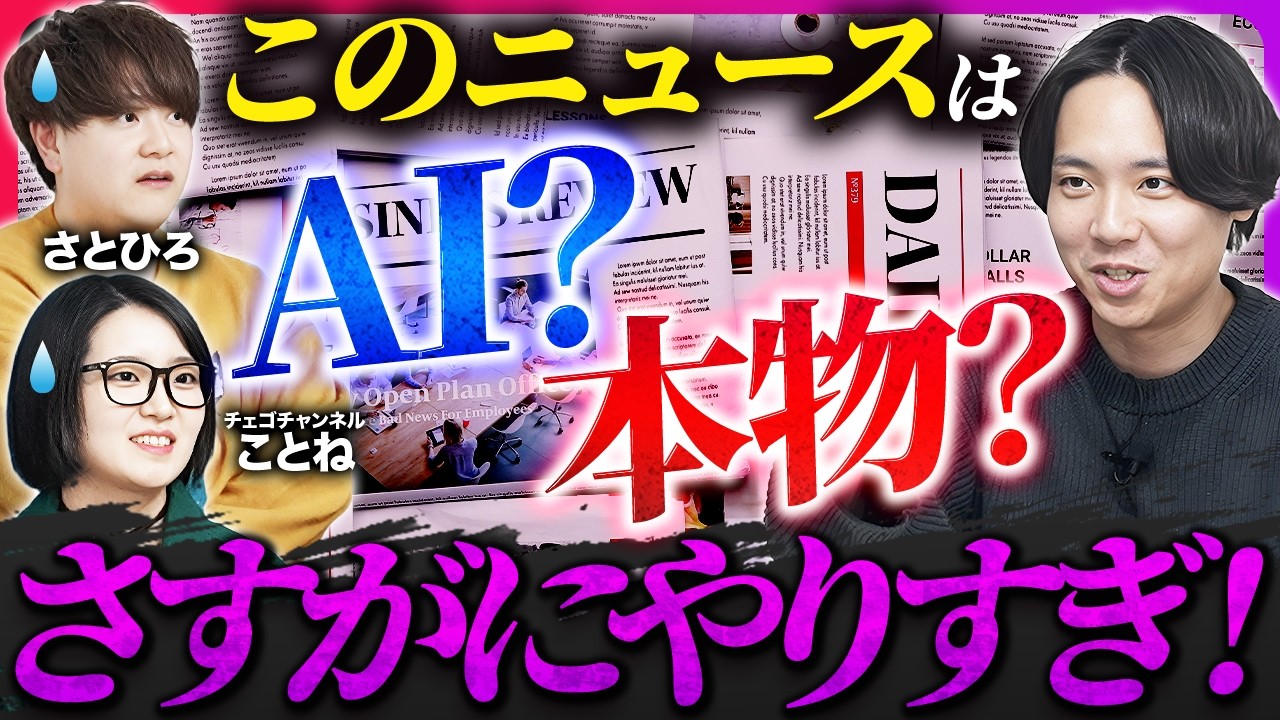 SNSのデマ拡散を防げ！あなたはフェイクニュースを見抜けますか？【AIニュース/虚構新聞】