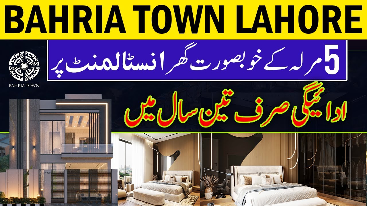 PPS HOMES | 5 Marla House On Installment | Double Story Modern House | Bahria Town Lahore