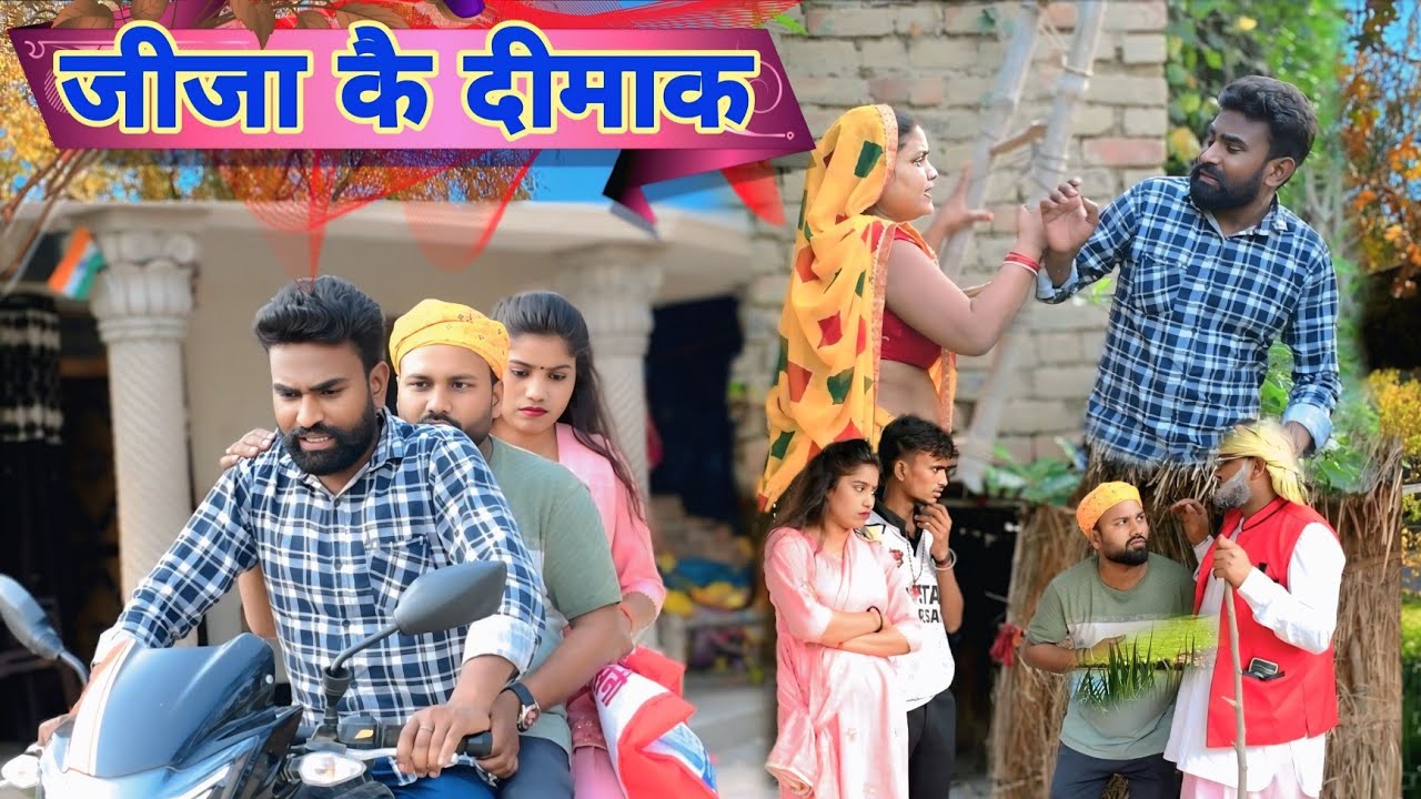  जीजा कै दीमाक सडूवाईन के आगे फेल॥ अवधी कॉमेडी॥ सूरज अनुपम और प्रेम 😂😁😭