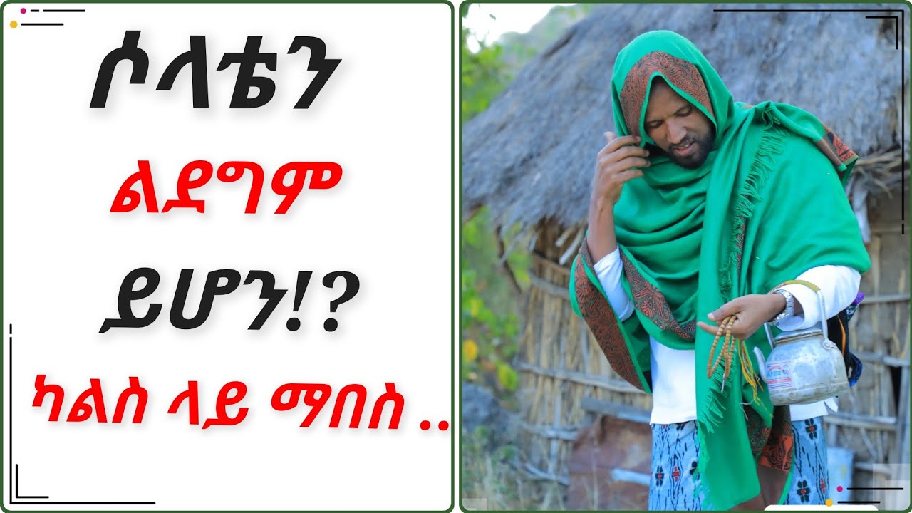 ካልስ ላይ ማበስ ይቻላልን!? || حكم المسح على الجوربين