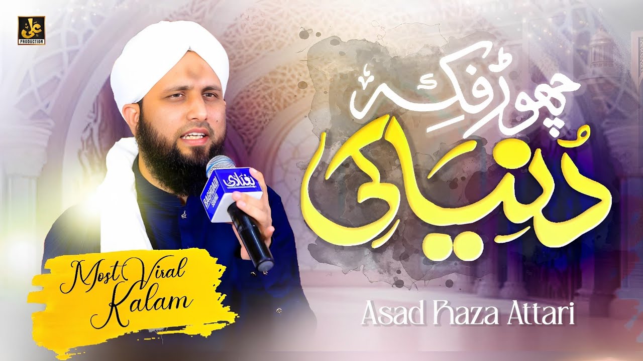 Asad Raza Attari - Chor Fikr Duniya ki - Chal Madine Chalte Hain - New Kalam 2025 - Ali Production