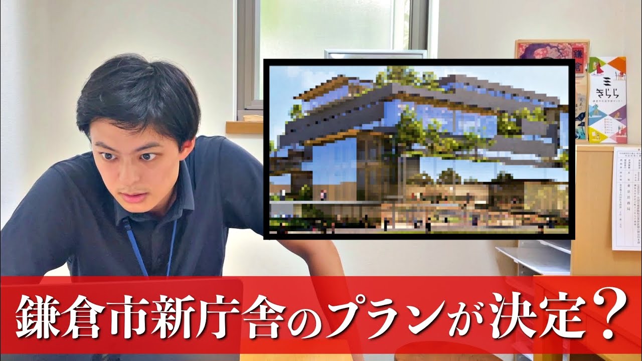 【鎌倉市役所移転】鎌倉市新庁舎の４つの計画が公表