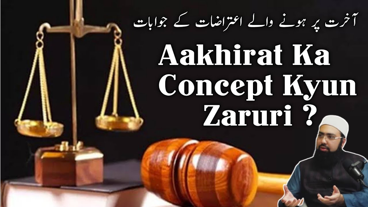 Aakhirat Par Aitraaz Ke Jawabat | आखिरत क्या है |Day Of Judgement | Dr Mufti Yasir Nadeem al Wajidi