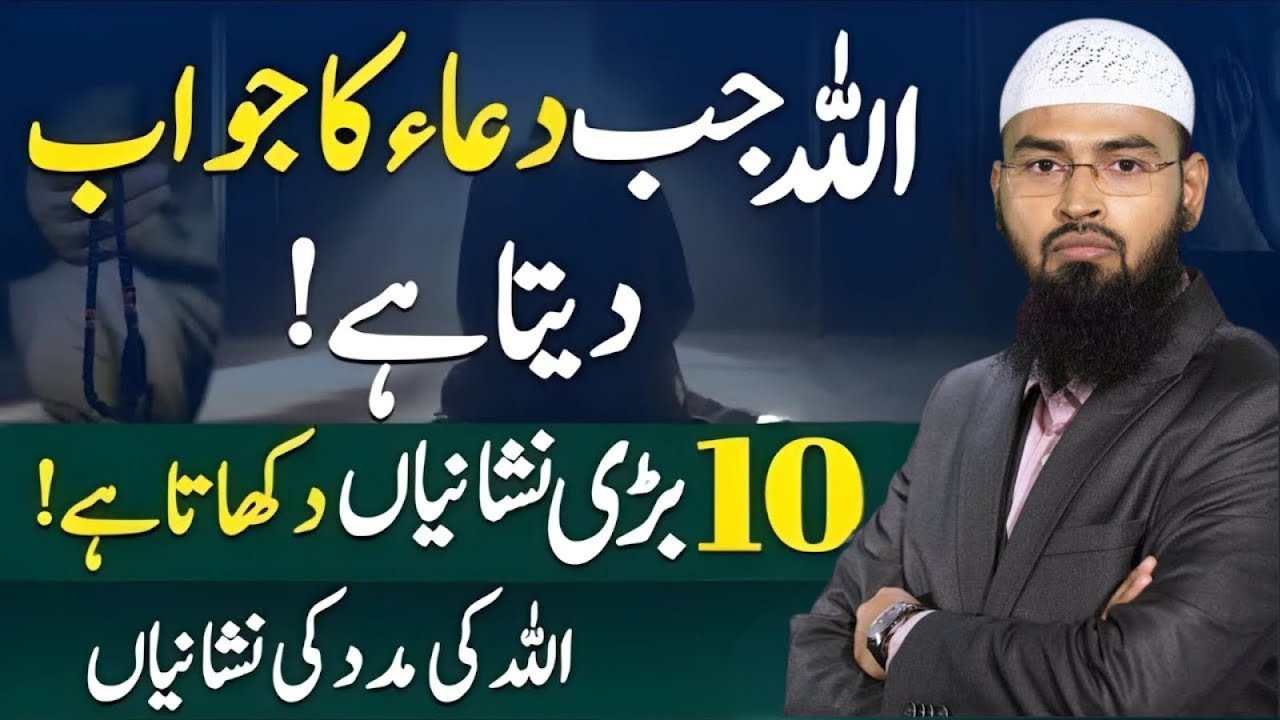 Duaon Ka Jawab Kaise Aata Hai? Allah Ki Madad Ki 10 Nishaniyan! – Faiz Syed Bayan