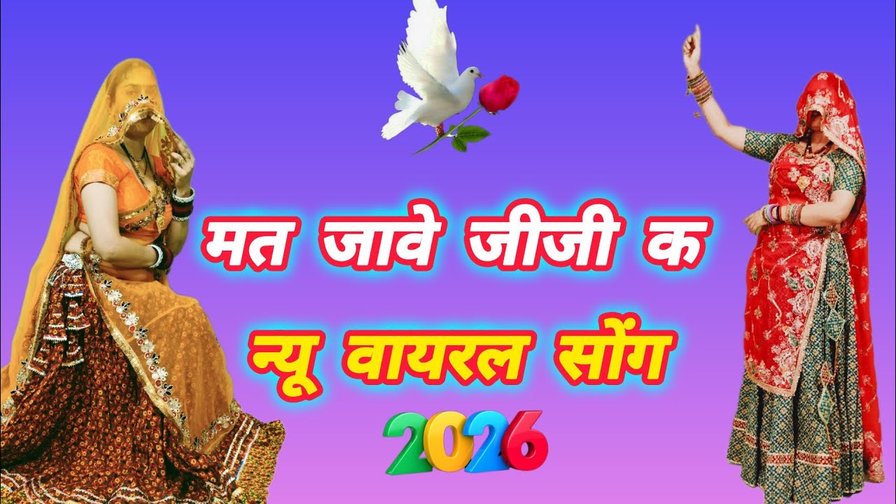 New Trading Song ll जीजा छह महीना बतडाले ll Jija chha mahina ll रकम वाई ✌️