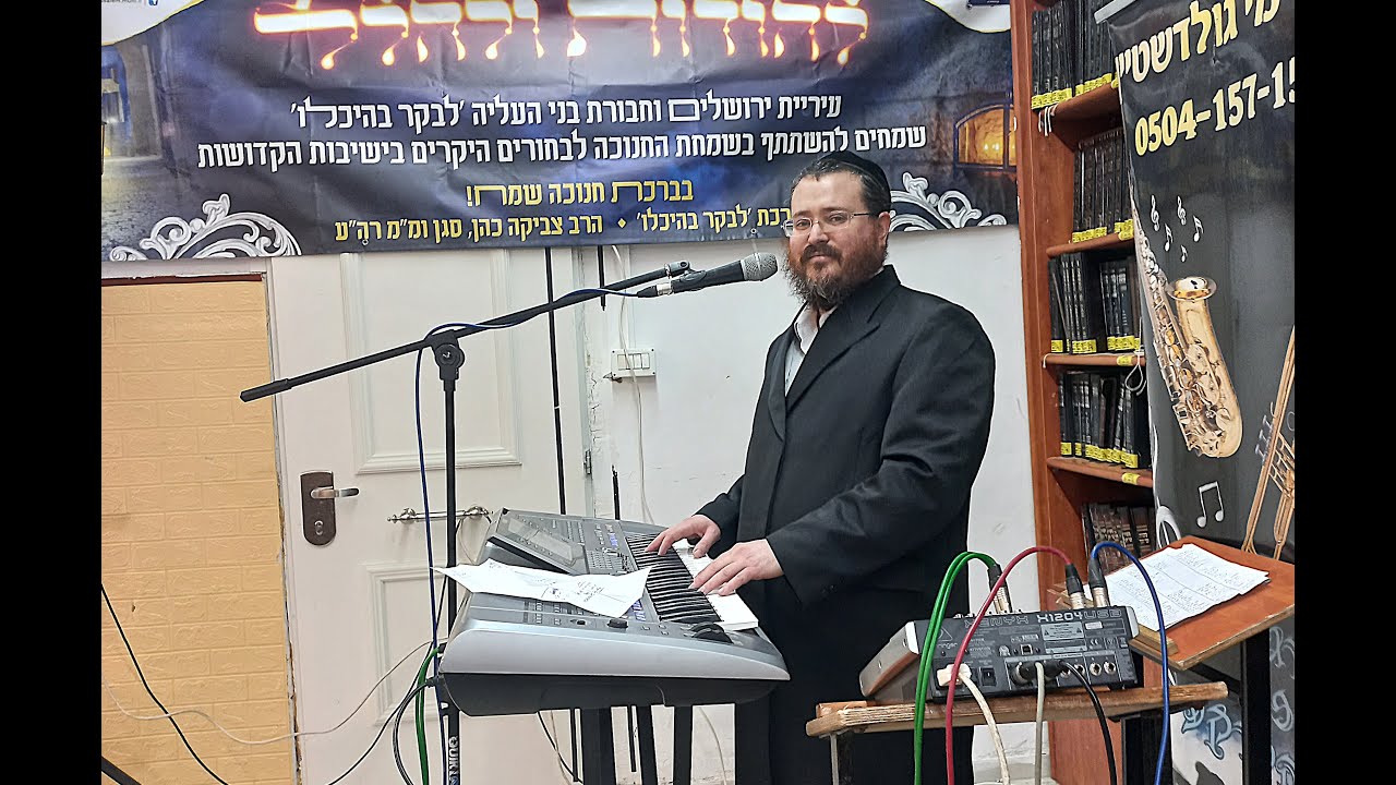 טקס הדלקת נרות חנוכה ישיבת אוהל יוסף ירושלים עם הקלידן-זמר אברימי גולדשטיין