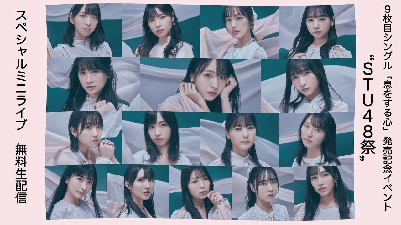 STU48祭＠福山ビッグ・ローズ スペシャルミニライブ