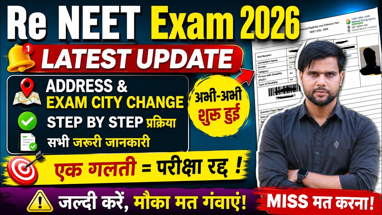 NEET Exam City 2026 Update Kaise Kare | RE NEET Exam City Change Kaise Kare | NEET City Change 2026