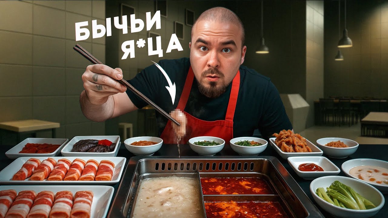 ГОВЯЖИЙ Х.. и БЫЧЬИ ЯЙ.. за 2980 Рублей. КИТАЙСКИЙ БЕЗЛИМИТ