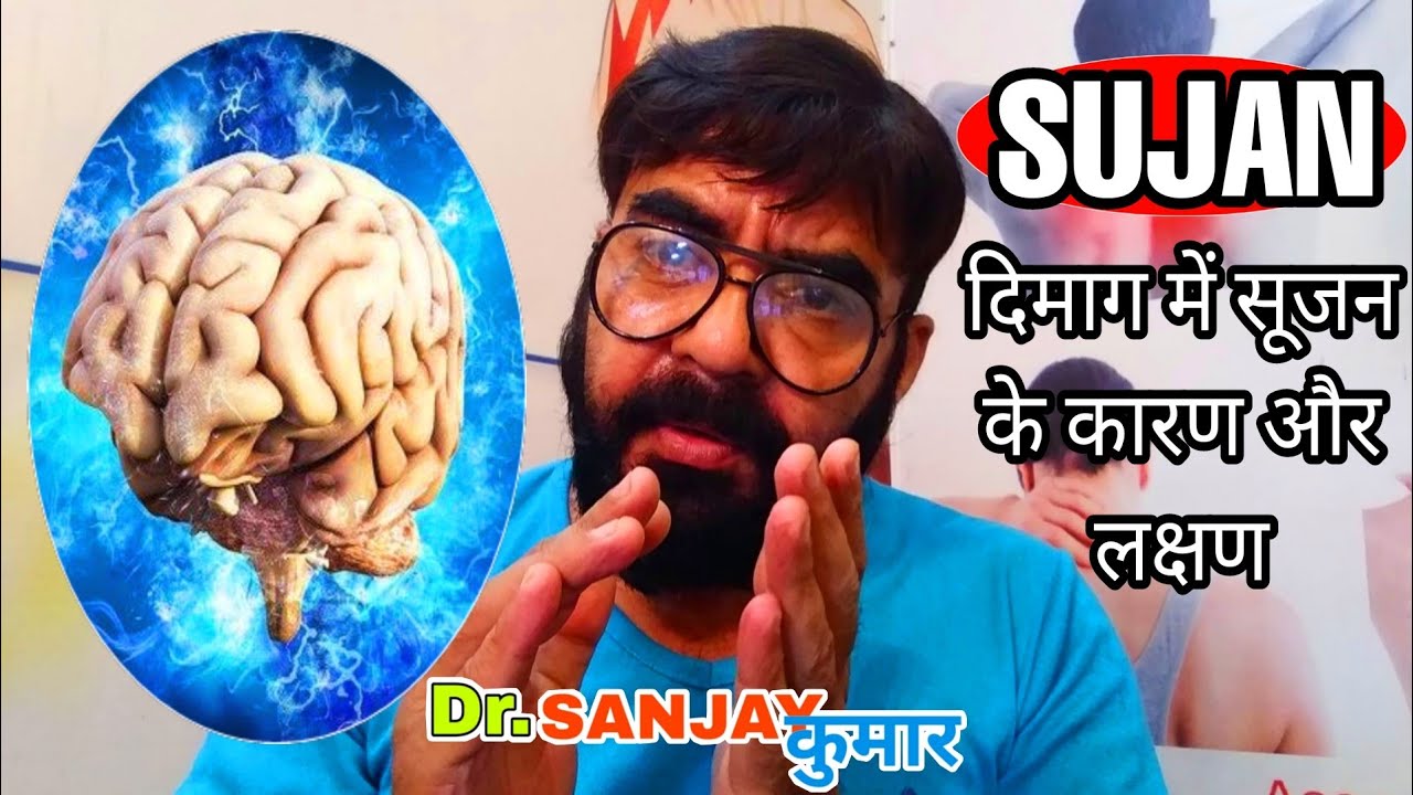 Dimag Me Sujan Ka Ilaj - Brain Swelling Symptoms,Causes & Treatment