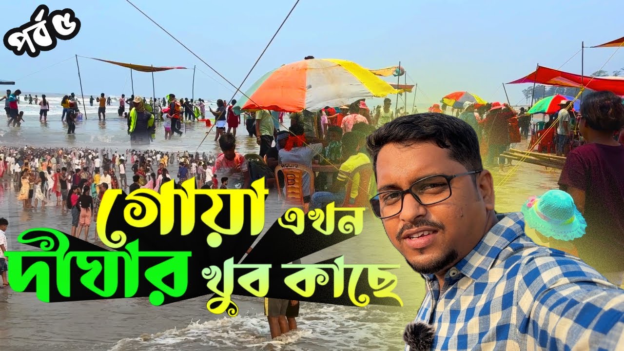 দীঘা থেকে উদয়পুর সমুদ্র সৈকতে । Udaipur sea beach । Udaipur beach party । Sea beach party and Food